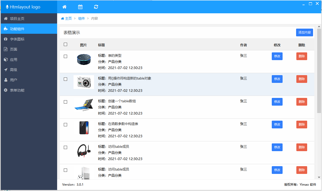 源码分享 在aardio中用htmlayout写一个的漂亮UI软件界面