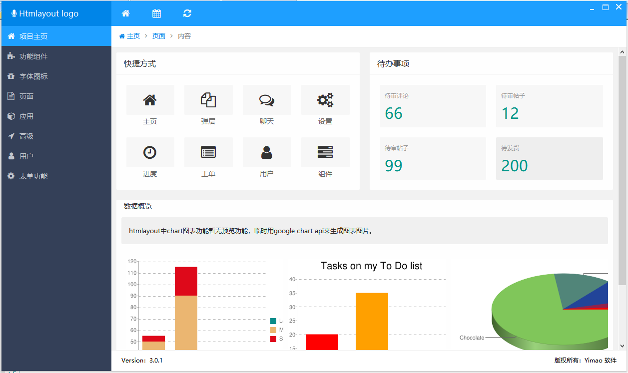 源码分享 在aardio中用htmlayout写一个的漂亮UI软件界面