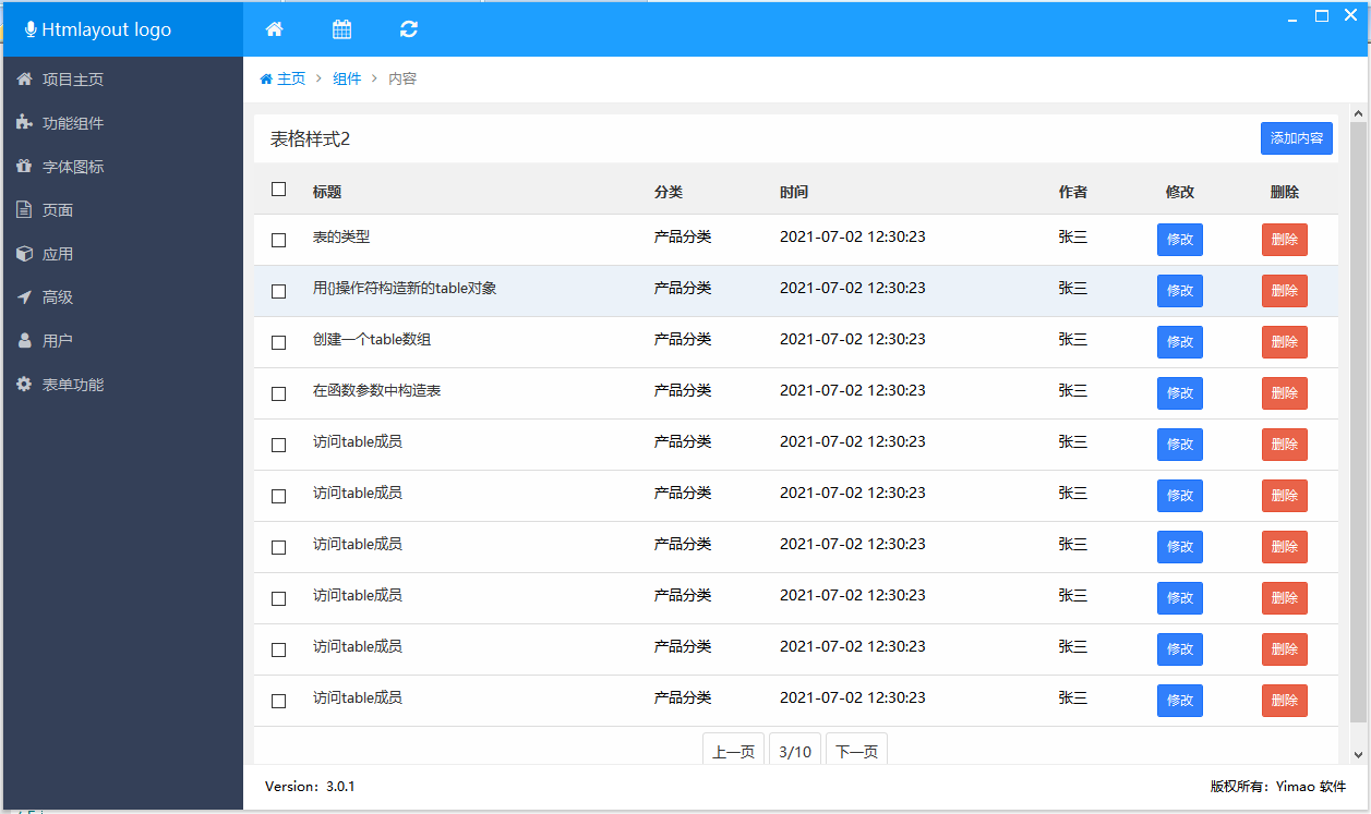 源码分享 在aardio中用htmlayout写一个的漂亮UI软件界面