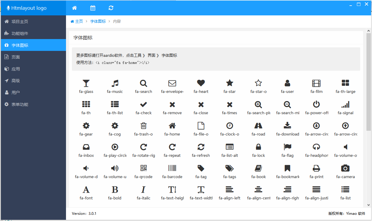 源码分享 在aardio中用htmlayout写一个的漂亮UI软件界面