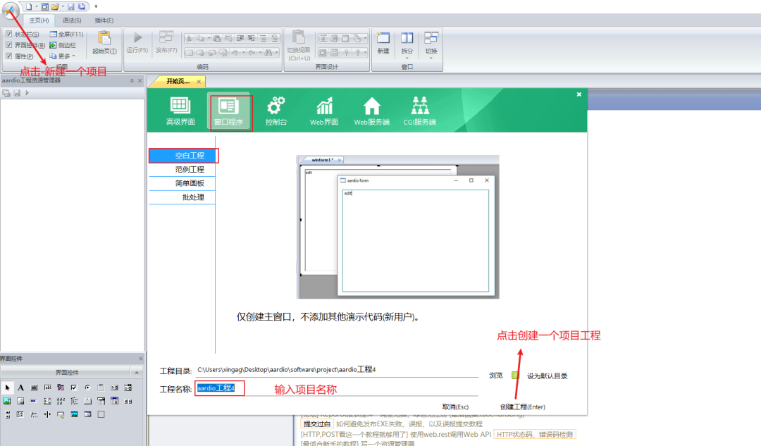 实用 | 利用 aardio 配合 Python 快速开发桌面应用